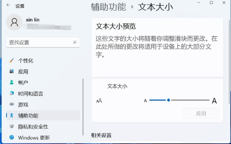 win11字体大小怎么设置 win11修改全局字体样式的方式