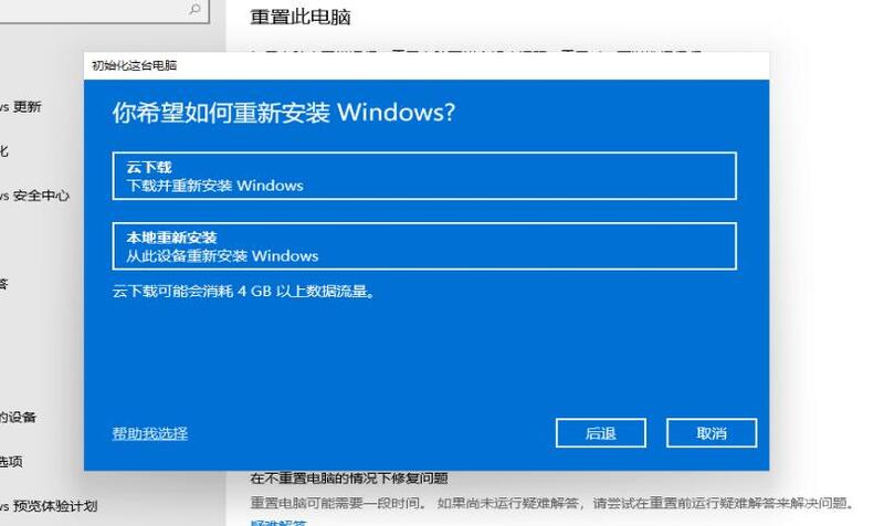 win11怎么恢复出厂设置详细教程