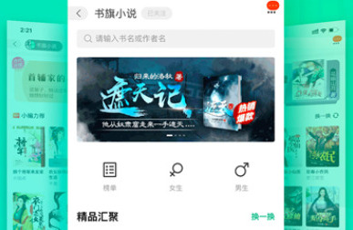 小说软件app哪个好无广告 永久免费没广告小说软件有哪些