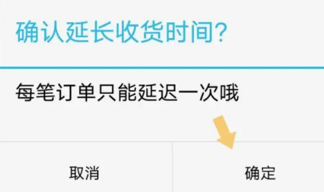 淘宝延长收货时间可以延长多久 淘宝怎么延长收货时间