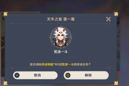 原神天牛之章怎么开 天牛之章怎么完成
