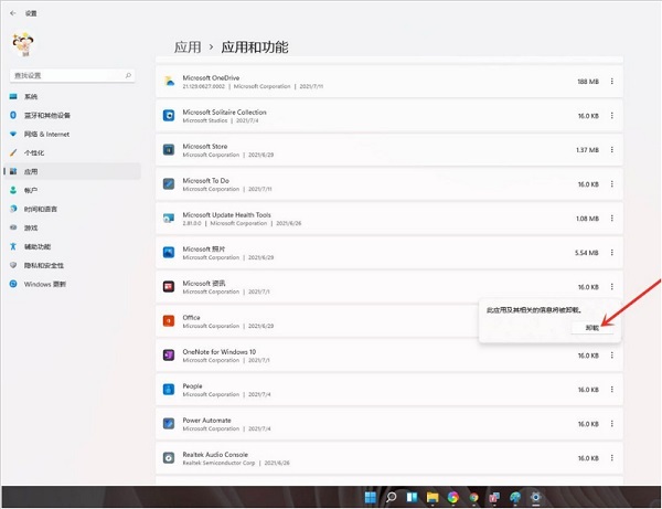 win11卸载软件在哪里 windows11怎么卸载软件