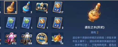 王者荣耀遗忘之水有什么用 王者荣耀遗忘之水怎么获得