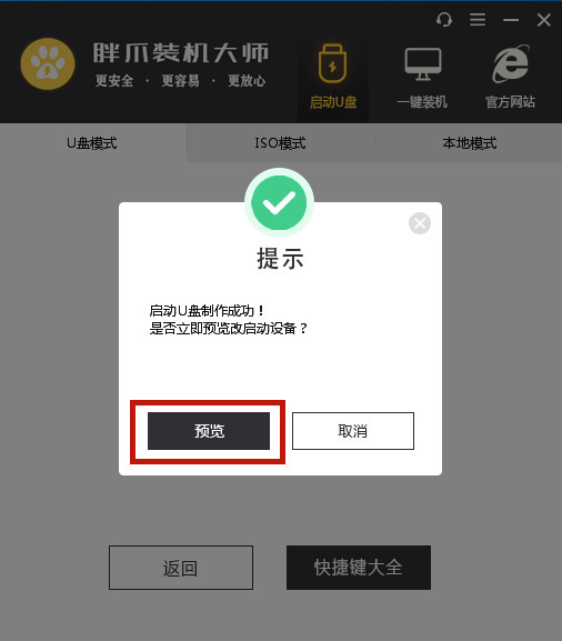 制作win8.1系统U盘启动的方法