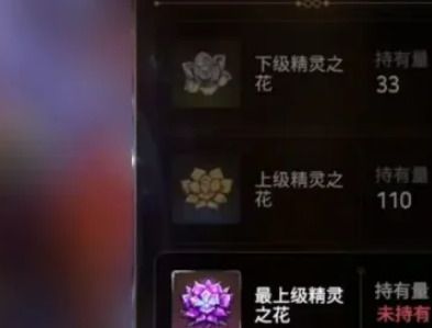 第七史诗最上级精灵之花怎么合成呢？分享第七史诗最上级精灵之花合成方式！