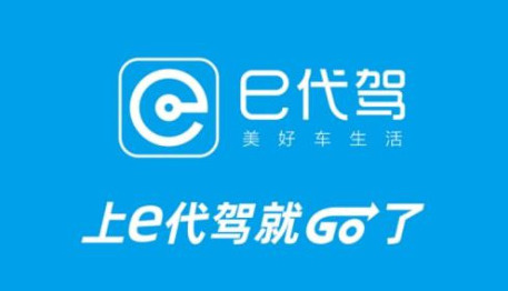 代驾软件哪个好能挣到钱 跑代驾下载什么软件