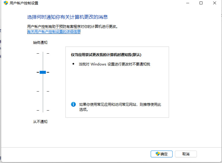 win11用户账号控制怎么关闭 win11安装软件被系统阻止安装不了怎么办