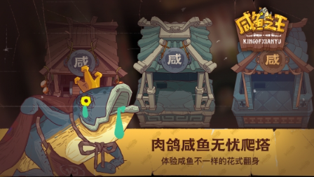 咸鱼之王觉醒技能怎么激活 咸鱼之王多少级觉醒