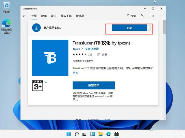 win11任务栏怎么透明 win11任务栏透明设置教程