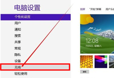 win8没有wifi选项找不到无线网卡怎么办
