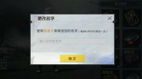 和平精英怎么改名字 和平精英改名卡怎么获得