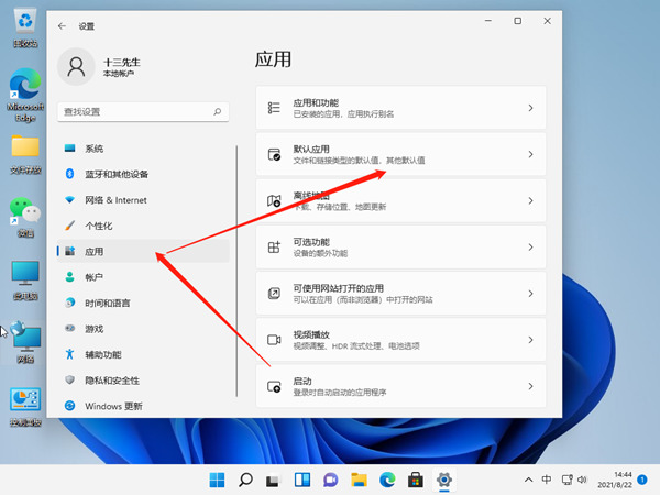 win11默认浏览器怎么设置 win11如何设置默认浏览器方法介绍
