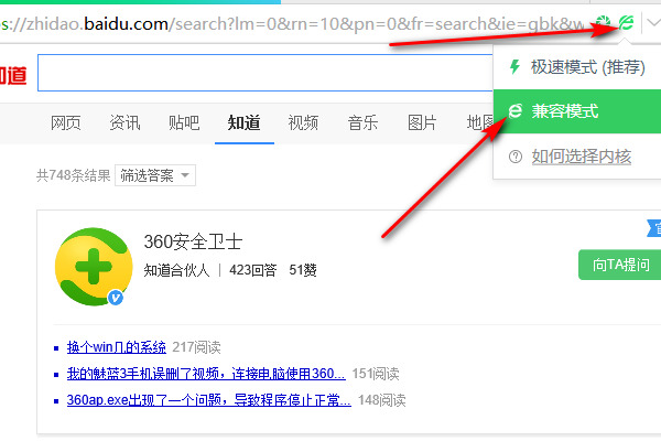 360浏览器兼容模式怎么设置 360浏览器兼容模式设置不了