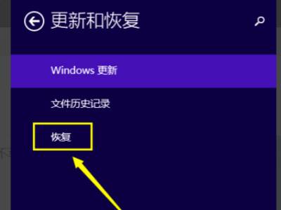 windows8怎么恢复出厂设置详细操作步骤