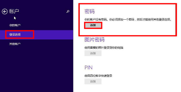 win8.1清除开机密码的解决方法