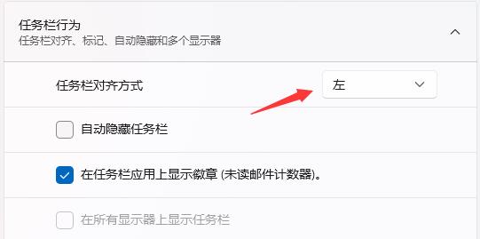 win11任务栏怎么靠左 win11任务栏靠左设置教程