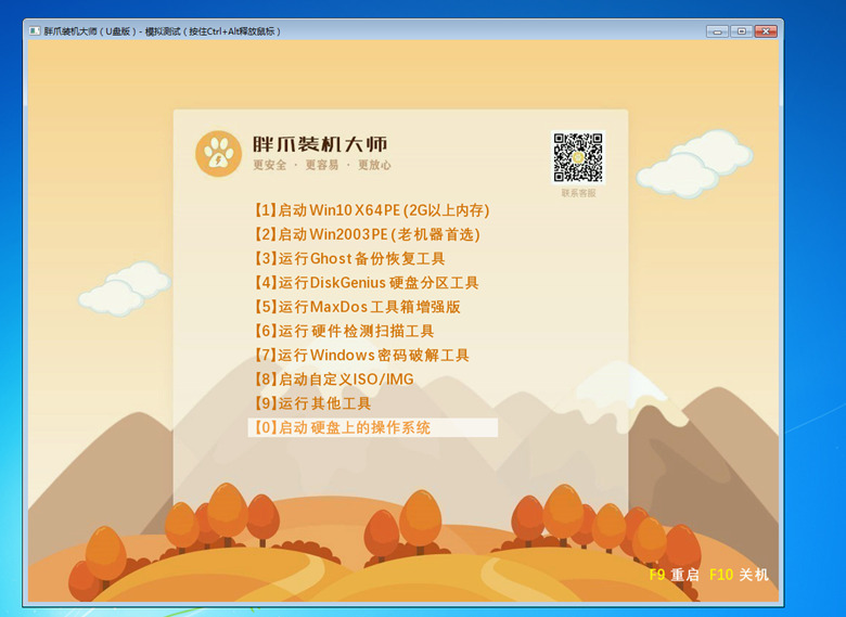 制作win8.1系统U盘启动的方法