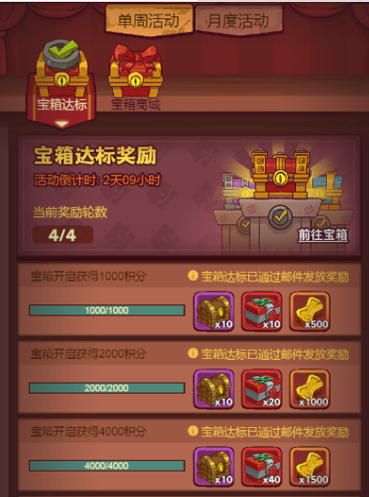 咸鱼之王宝箱周多少箱子一轮 咸鱼之王宝箱周奖励