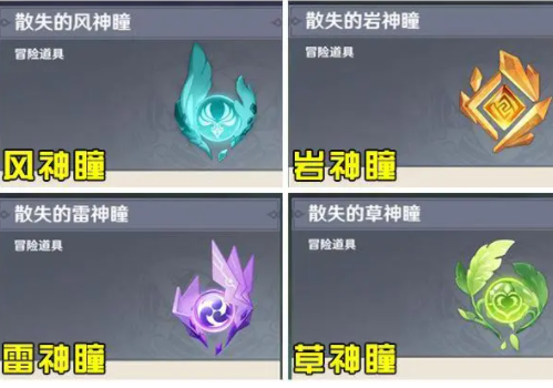 原神风神瞳位置大全 原神风神瞳作用