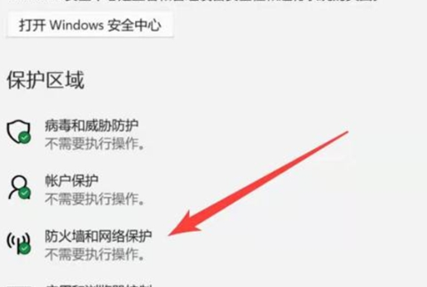 win11防火墙在哪里关闭 win11如何彻底关闭防火墙