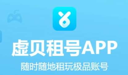 租号平台App哪个好便宜 排名第一的租号平台下载