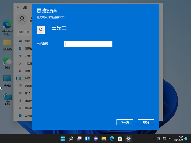 win11怎么设置开机密码 win11关闭开机密码在哪设置