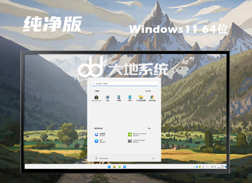 win11纯净版系统下载 win11纯净官网正式中文版下载地址