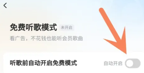 酷狗音乐免费听歌模式怎么开启 酷狗音乐免费听歌模式是永久的吗