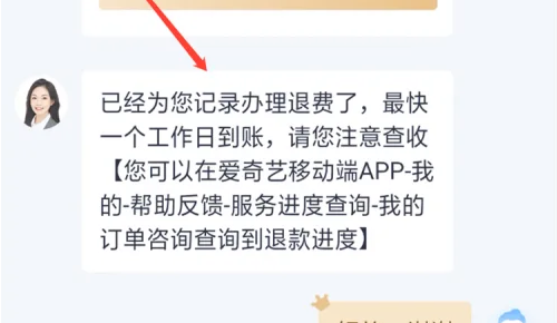 爱奇艺会员自动续费怎么关闭 爱奇艺会员自动续费怎么申请退款