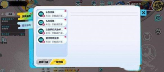 蛋仔派对兑换码在哪里输入 蛋仔派对兑换码2023年四月最新
