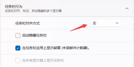win11任务栏怎么靠左 win11任务栏移到左边的方式分享