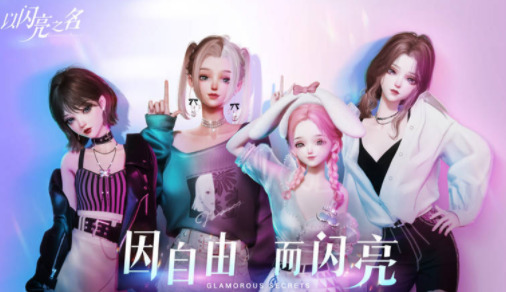 以闪亮之名玩呐挑战在哪里 以闪亮之名玩呐百科攻略大全