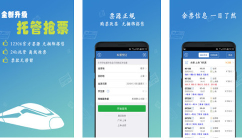 买票软件哪个好用 高铁票在哪个软件买