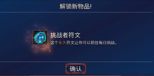 重生细胞符文获取顺序是什么 重生细胞符文获取方式有哪些