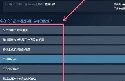 steam怎么申请退款