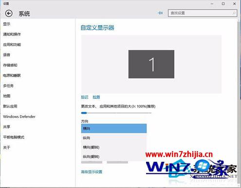 Window10系统如何设置屏幕旋转