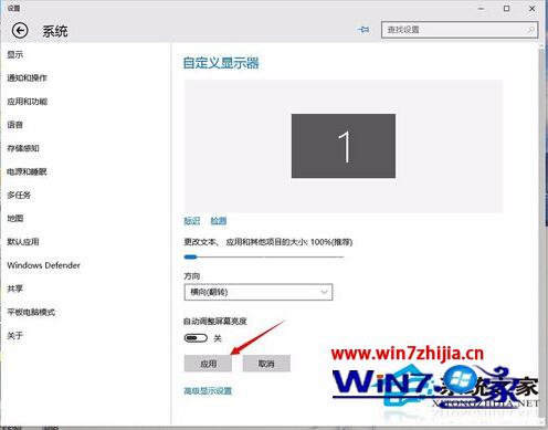 Window10系统如何设置屏幕旋转