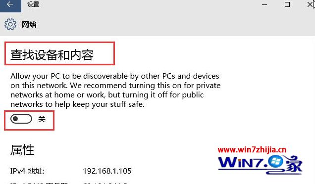 Win10系统怎么开启或关闭自动查找网络设备和内容