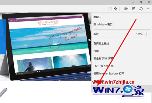 Win10系统下Edge浏览器显示主页按钮设置步骤