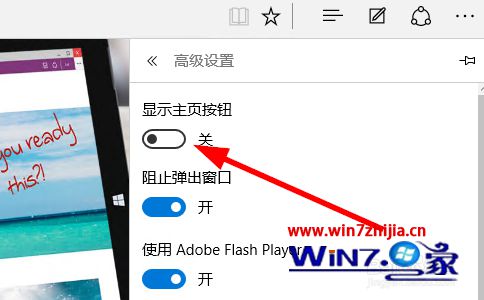 Win10系统下Edge浏览器显示主页按钮设置步骤