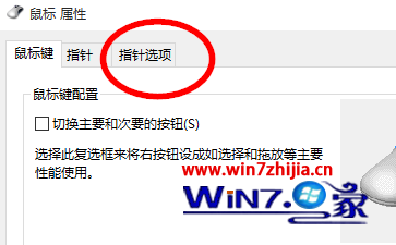 Windows10系统下设置鼠标指针移动速度的方法