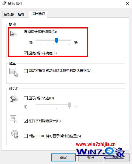 Windows10系统下设置鼠标指针移动速度的方法