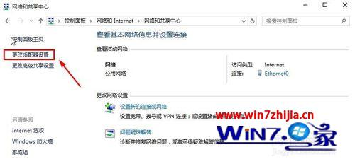 Win10系统怎么设置ip和DNS地址