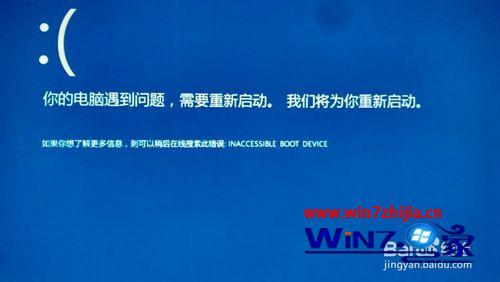 Win10电脑蓝屏开不了机提示INACCESSIBLE_BOOT_DEVICE怎么办