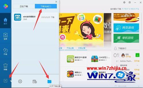 Win10系统升级助手打不开无法运行的解决方法