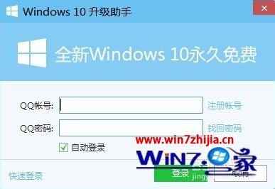 Win10系统升级助手打不开无法运行的解决方法