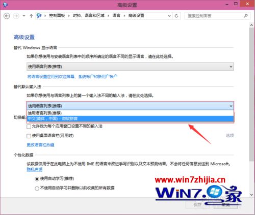 设置默认输入法