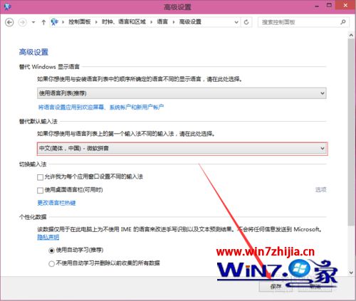 选择中文输入法