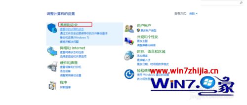点击系统和安全