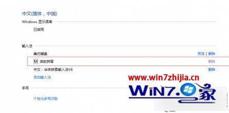 Win10系统无法删除微软拼音输入法怎么办